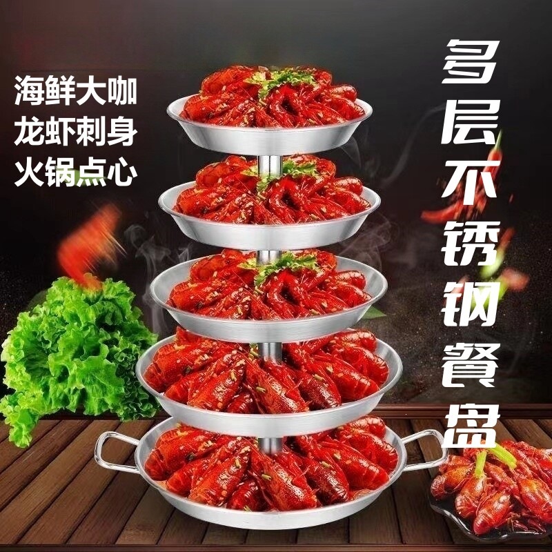 不锈钢多层海鲜盘创意小龙虾盘塔形餐盘火锅店水果盘自助餐点心架