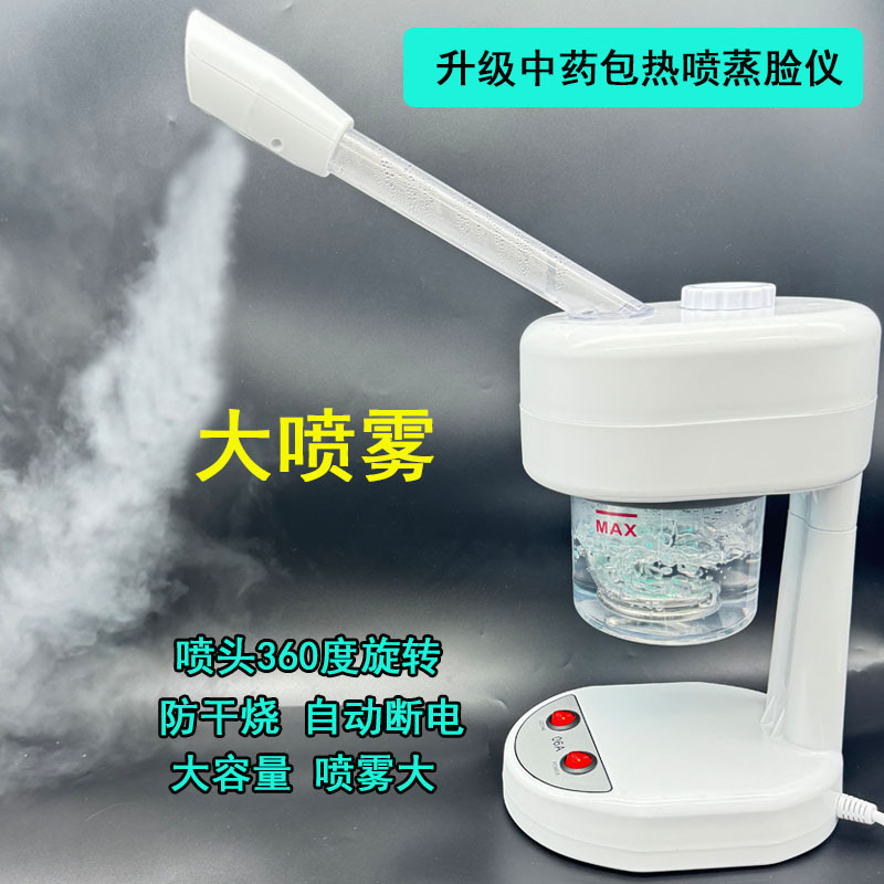 包邮中草药喷雾机熏脸仪补水美容仪热喷蒸脸器家用蒸脸仪熏眼仪熏|undefined