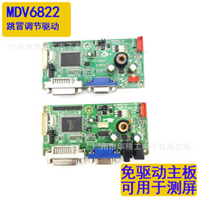 免写驱动MDV6822V2.0液晶显示器驱动板批发各种主板量大价优