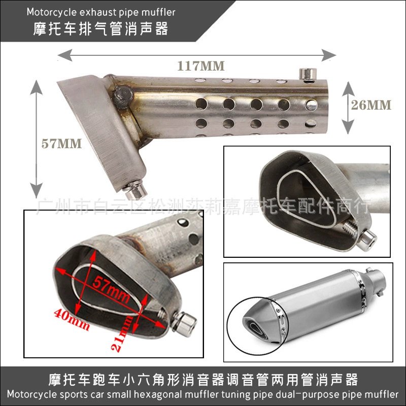 Подходит для мотоцикла, спортивной модификации автомобиля, небольшой шестиугольный тюнинг, регулятор звука, двухцелевой ламповый глушитель