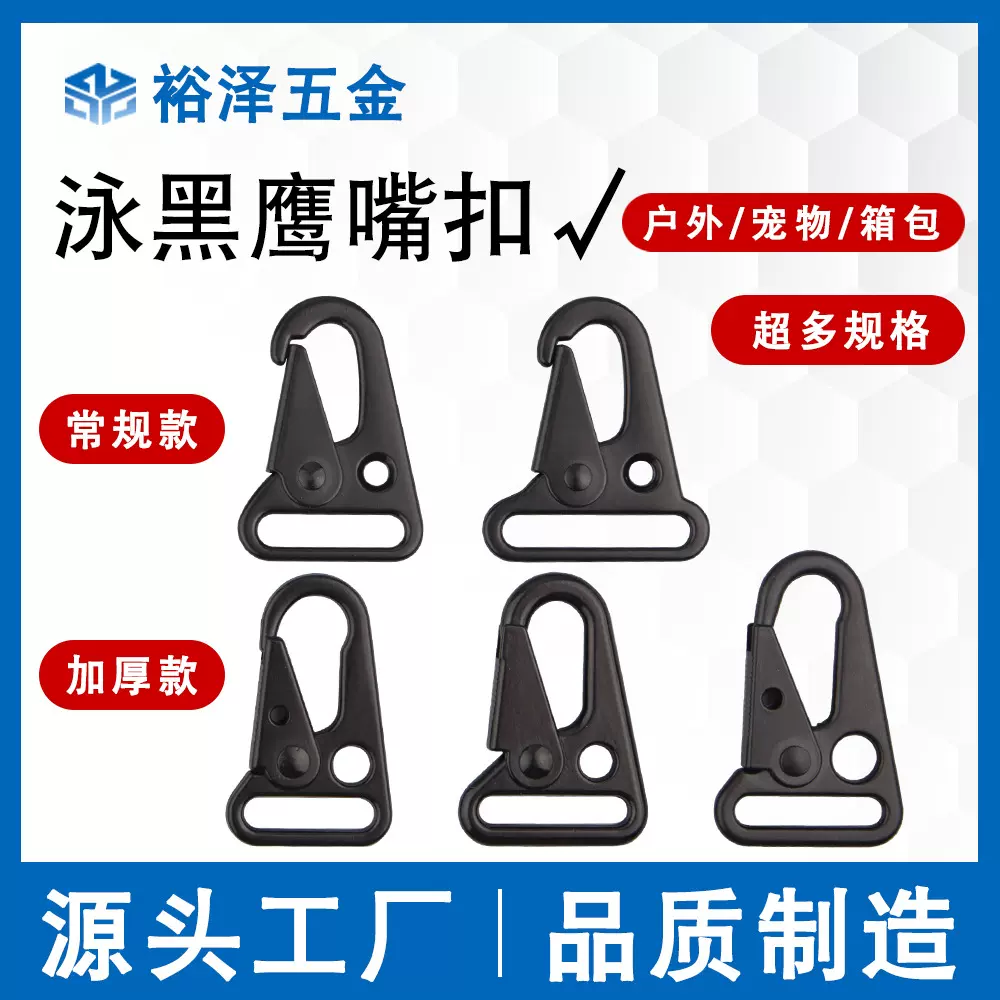 厂家供应锌合金鹰嘴扣户外织带挂绳登山刀扣五金箱包配件户外装备