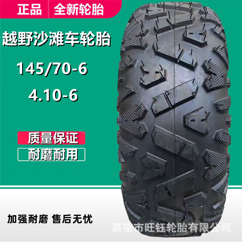 供应 AT145/70-6 越野沙滩车草坪车轮胎 4.10-6高尔夫球车轮胎