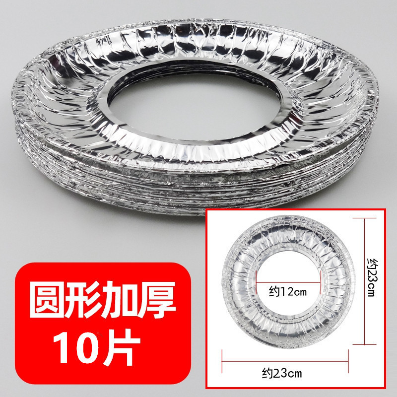 燃气灶防油垫加厚煤气灶锡纸圈灶台保洁盘圆形方形厨房炉灶铝箔纸|undefined