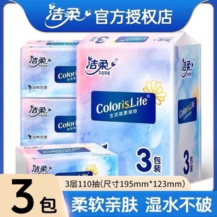 Clean Soft Paper Colorful Series 3-layer 110 Paper 3-pack Household Inexpensive Wet Paper Tissue Paper