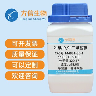 2-��-9,9-���׻��� 144981-85-1 ����98% 5g 25g 100g