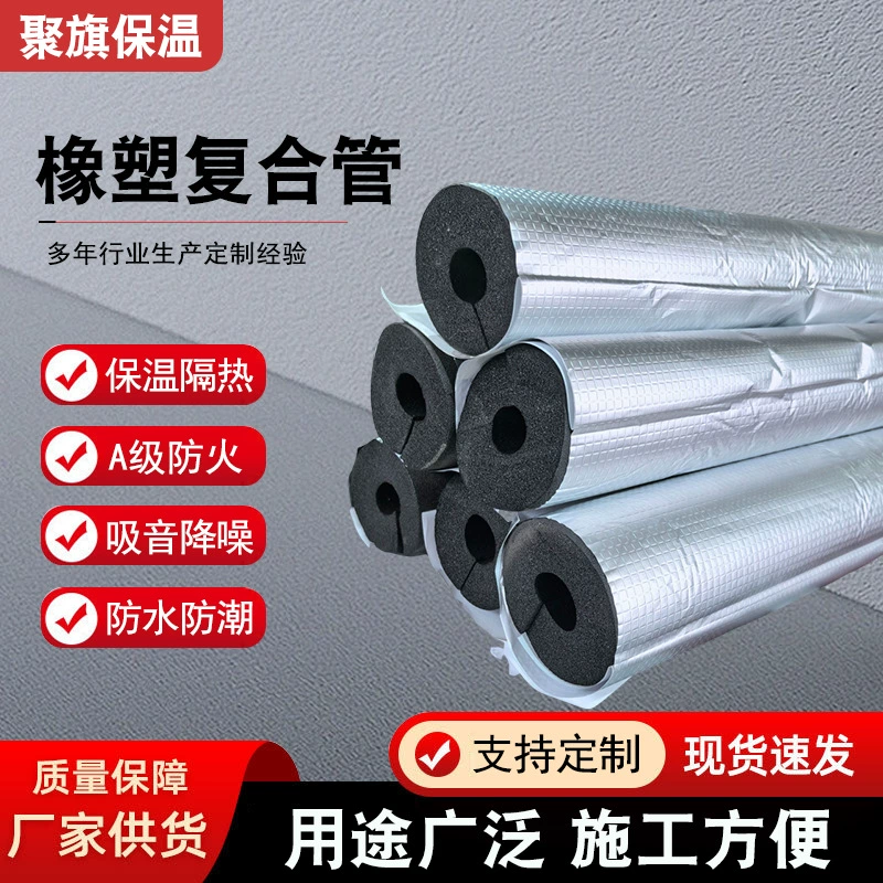 Отверстие самоклеящаяся алюминиевая фольга резиновая труба труба труба канализационная труба звукопоглощающая труба шумошов звукоизоляционная труба наружный кондиционер теплоизоляция резиновая труба