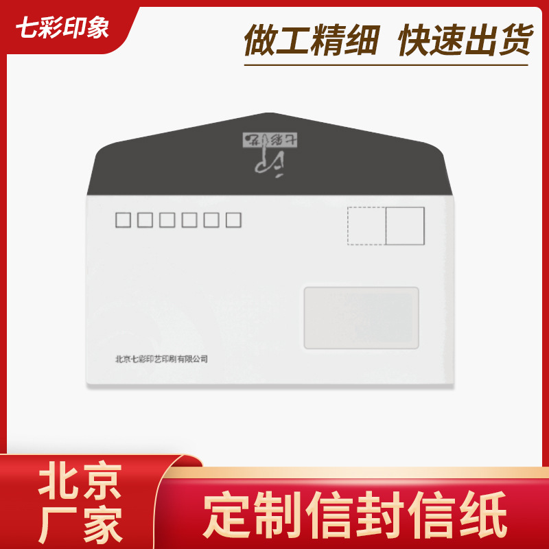 北京厂家专业定 做开窗信封发票  信封信纸档案袋 免费设计