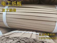 绝缘电工纸板弹性纸板变压器专用纸板米黄色绝缘纸厚1mm*10mm宽