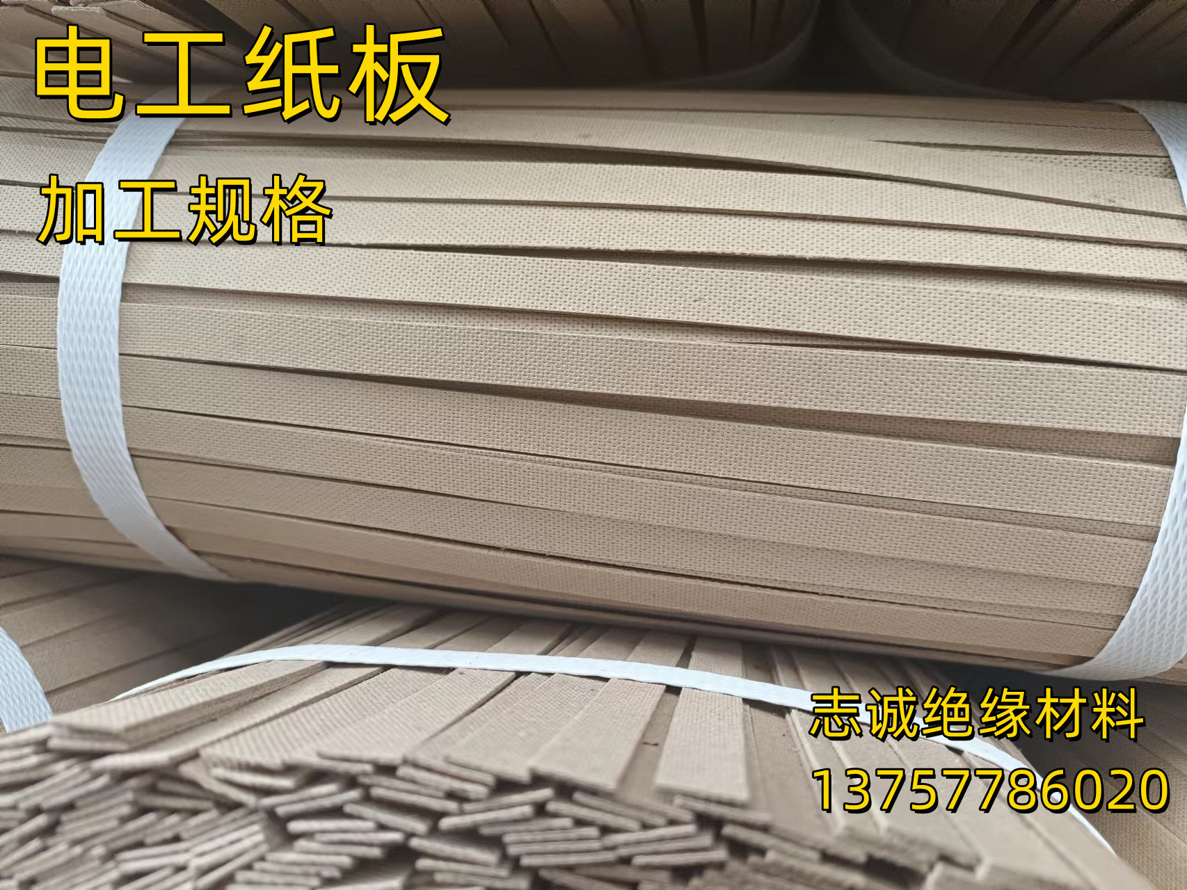 绝缘电工纸板弹性纸板变压器专用纸板米黄色绝缘纸厚1mm*10mm宽