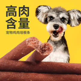 狗狗零食牛肉条比熊小型犬幼犬鸡肉棒肉干宠物食品鸡肉培根条70g