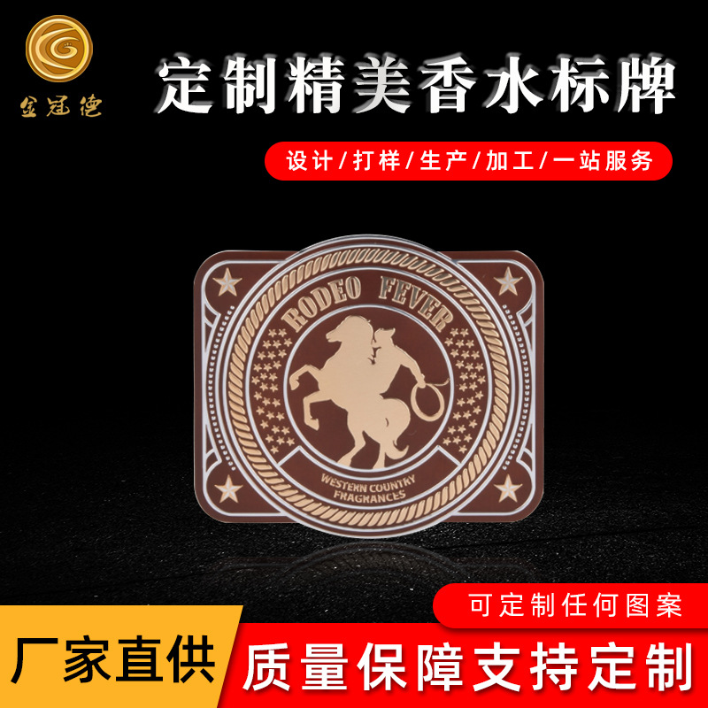 深圳厂家定 制香水标牌铝合金铭牌化妆瓶标牌金属铭牌印贴logo
