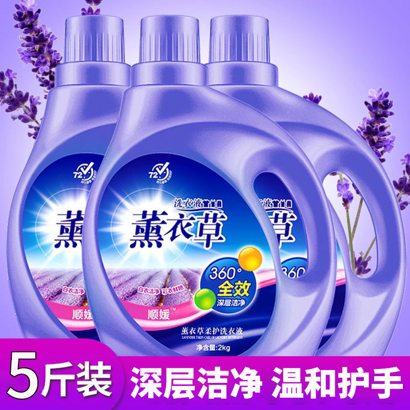 Lavender Fragrance Laundry Liquid Household Decontamination Lasting Fragrance Hand Wash 72-hour Perfume Official Brand for Men and Women