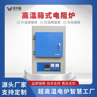 Wolfford muffle furnace 1600 ° laboratory high temperature box furnace resistance furnace ceramic fiber hearth