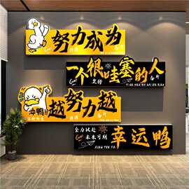办公室墙面装饰企业文化司进门形象氛围布置励志标语高级感贴纸画