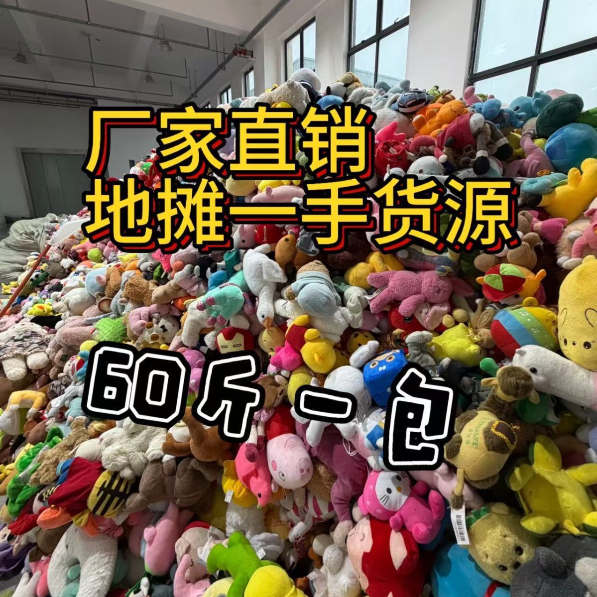 工厂称斤批发庙会夜市地摊套圈娃娃机玩偶按斤称直播库存中古货