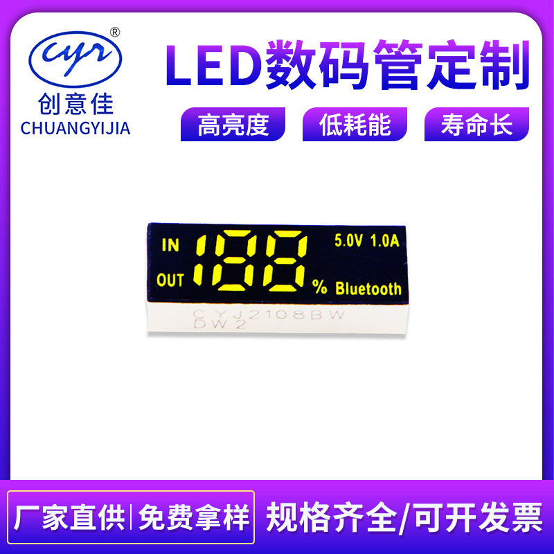 东莞厂家led数码管电子产品蓝牙耳机移动电源电量显示屏188数码管