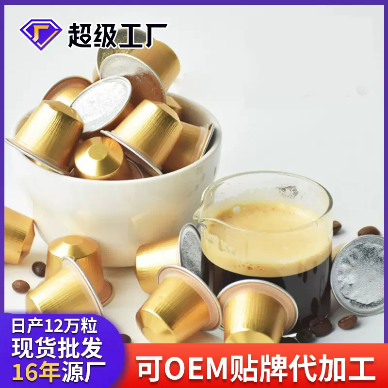 胶囊咖啡批发酒店用黑咖啡粉浓缩兼容多款胶囊机美式醇黑胶囊咖啡