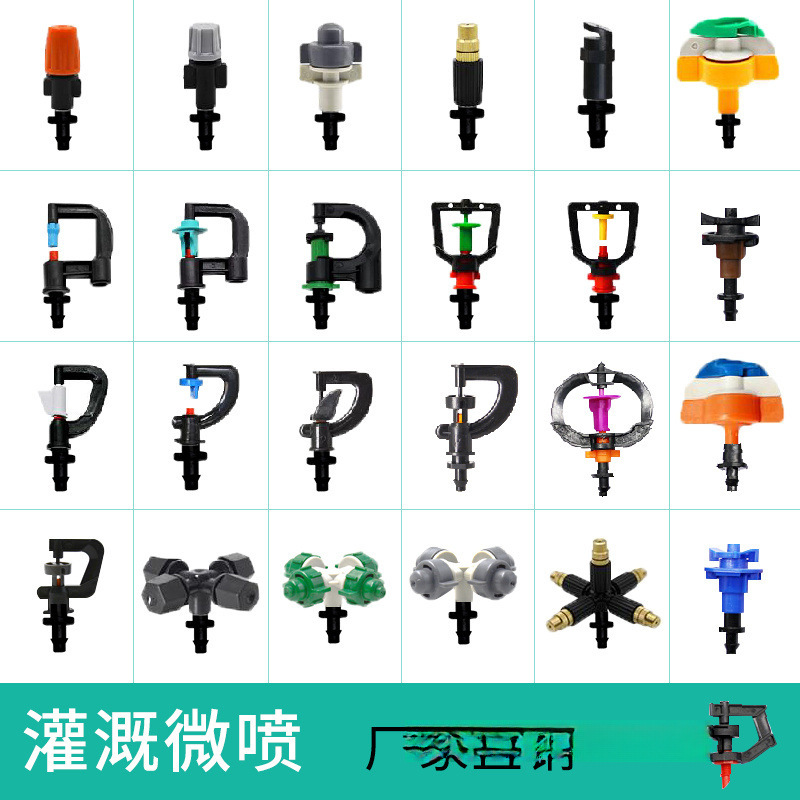 降温农用大棚倒挂吊喷雾化微喷头g型自动灌溉 浇水喷雾器喷灌设备
