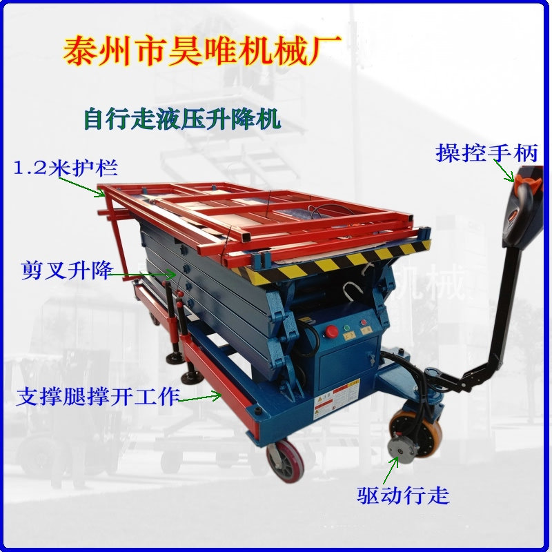 剪叉式电动升降台自行走移动升降机好液压升降平台车移动升降平台