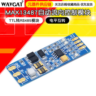 MAX13487沉金板TTL转RS485模块485转TTL电平互转硬件自动流向控制-阿里巴巴