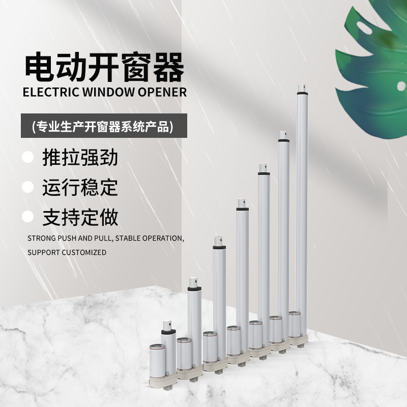 供应【倚窗】消防联动控制箱 智能家居推杆式开窗器 电动开窗器