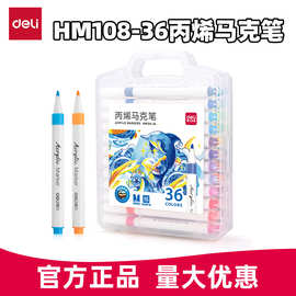 Deli/得力丙烯马克笔彩笔细圆形可叠水盒装色颜料不透色绘画笔