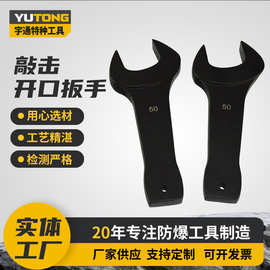 加厚直柄敲击开口呆扳手 85/90/120工业锤击单头扳手螺栓拆卸扳手