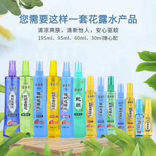 Longliqi toilet water wholesale mosquito repellent spray adult anti-mosquito aromatherapy floral fragrance children 195mL