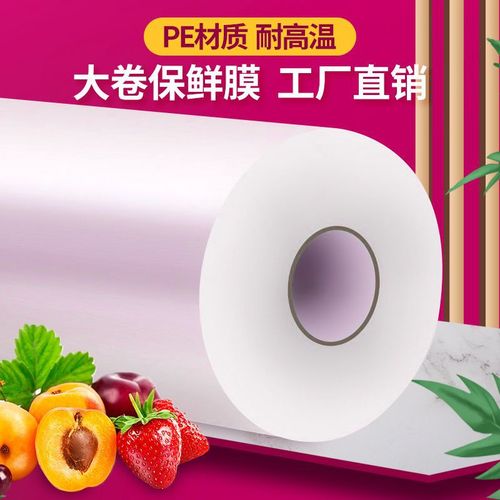 Plastic wrap PE food grade household refrigerator kitchen high temperature resistant large roll beauty salon fire therapy fruit special