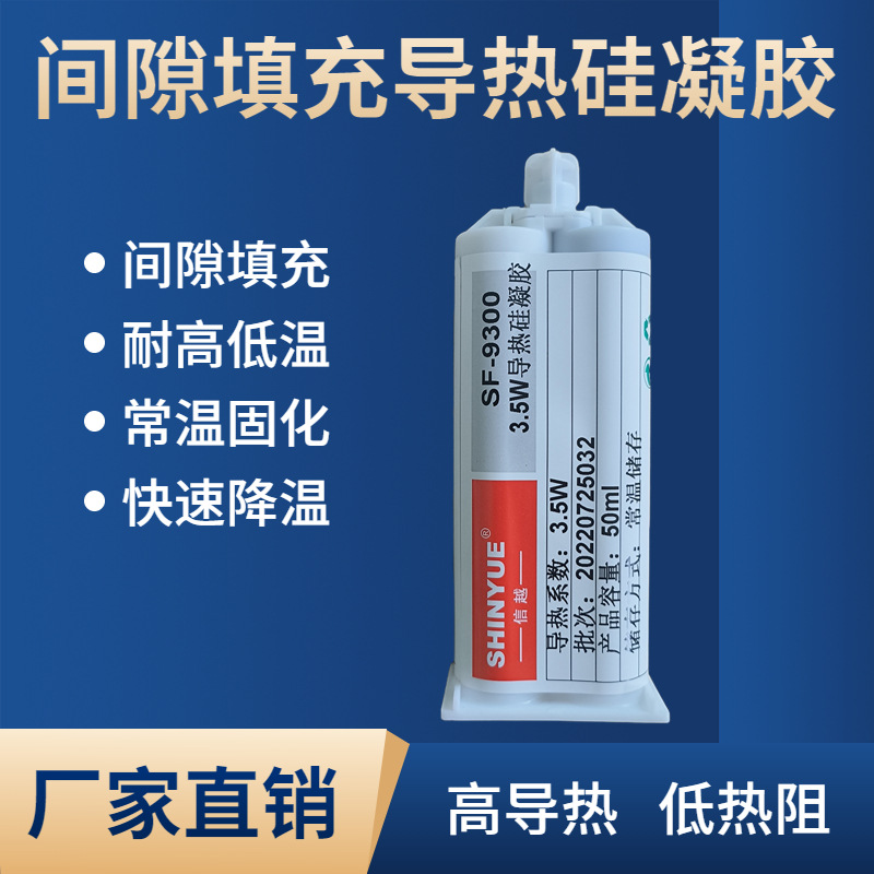 电子芯片散热填充胶3.5W双组份导热硅凝胶耐高温绝缘硅胶常温固化