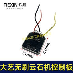 【貨物番号04222】大芸金ブラシレスグラインダー制御板リチウム電気制御器保護板線路