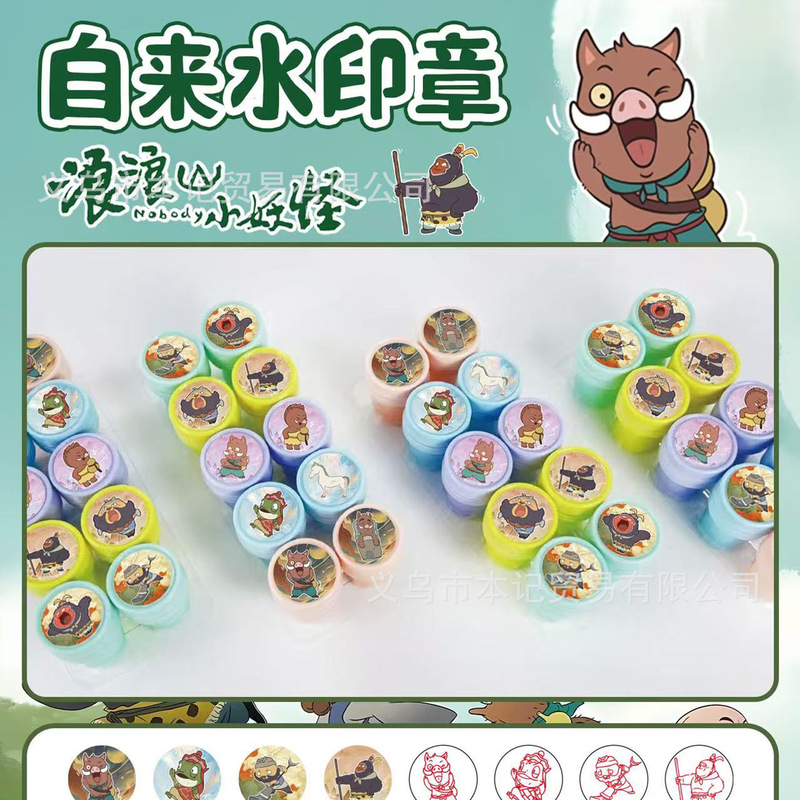 外贸海外山海经手账印章10枚套装木棍人耐克鲨鱼儿童幼儿园奖励品|undefined