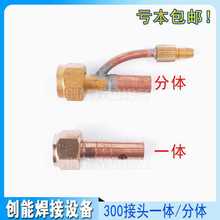 5IJOtigQQ300a氣保氬弧焊槍電焊機配件焊把線出氣電纜銅接頭批發
