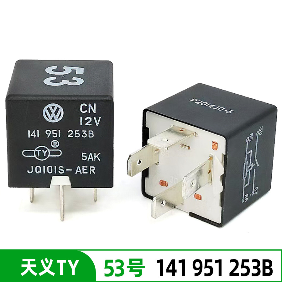 原厂大众朗逸捷达宝来 53号汽车电子风扇继电器12V4脚JQ101S-AER