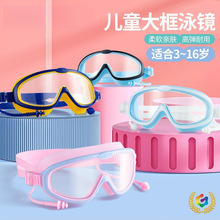 工厂男童眼镜潜水游泳装备专业袋装泳镜女童泳镜大框防水防雾儿童