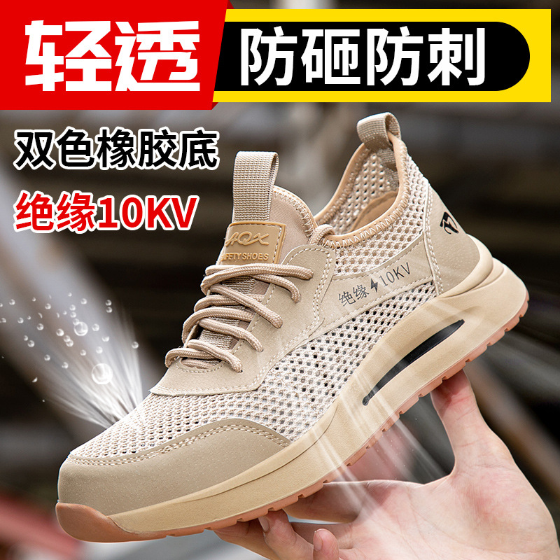 夏季透气劳保鞋男绝缘轻便耐磨防滑软底不累脚防护鞋车间安全鞋