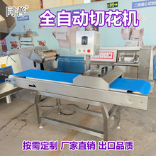 全自动切猪腰牛腰花机器 多功能鱿鱼切花刀机 一次成型切花机