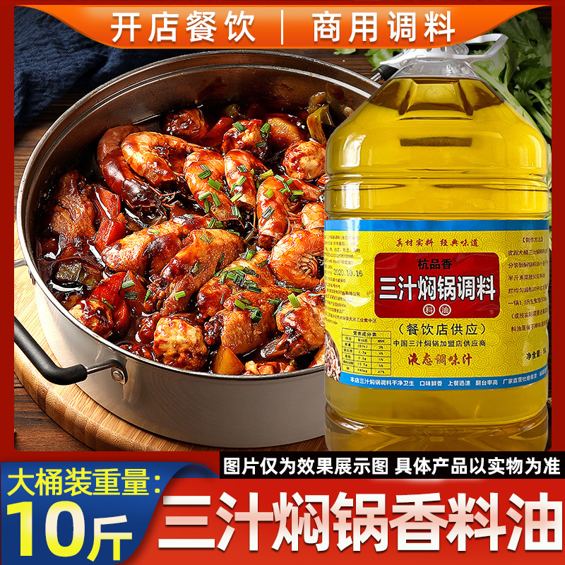 三汁焖锅酱料商用调料专用底油迷你小型焖锅酱汁海鲜闷菜辣油桶装|undefined