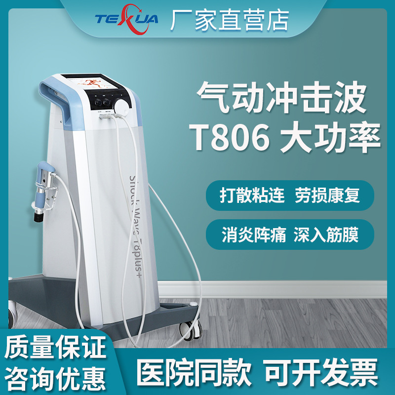 TEXUA騰軒体外気動衝撃波理学療法器弾道式筋膜痛マッサージマシンShockwave|undefined