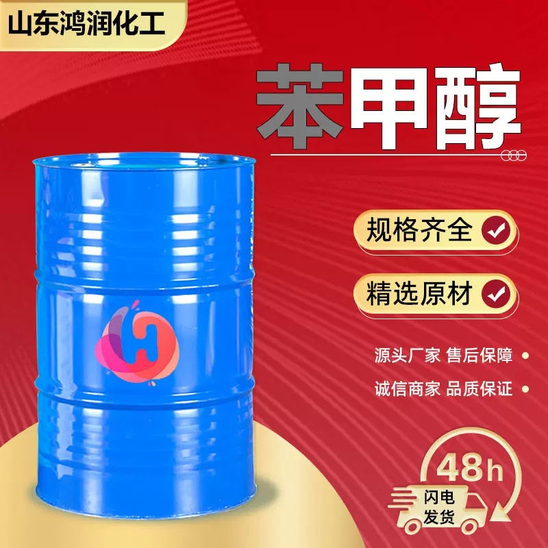 苯甲醇工业酒精香精香料溶剂增塑剂清洗剂苄醇苯甲醇工业级