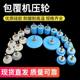 Coating Machine Pressure Wheel Round Wheel Ratchet Silicone Transmission Nylon Wheel Coating Machine Woodworking Accessories with Bearing Rubber Wheel Coating