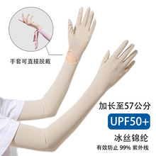 照登升夏季防晒袖手套长款薄冰丝袖套护臂女骑行开车手臂套袖批发