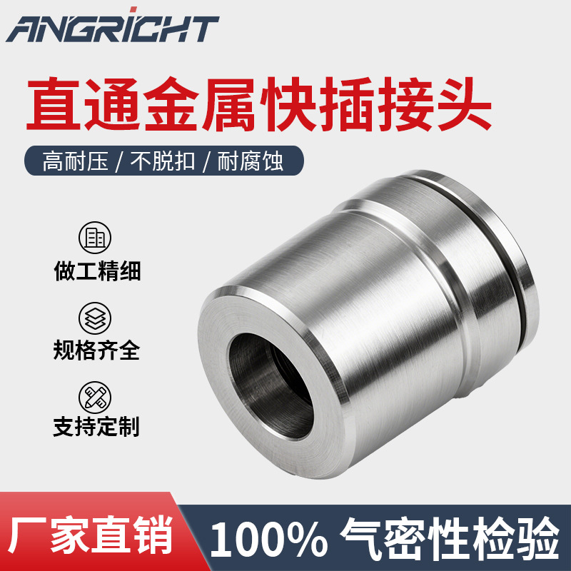 气动接头全铜镀镍动快插直通金属气动接头多型号多规格厂家直供