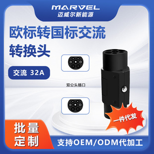 New energy charging pile European standard to national standard car charger charging gun type2 to GBT conversion head