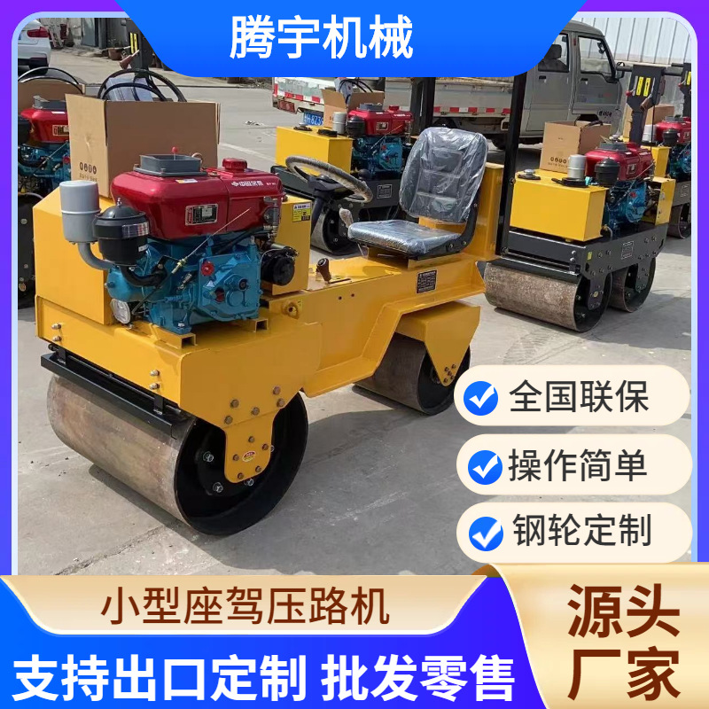 山东济宁小型座驾压路机厂家  双钢轮震动压路机 沟槽压道机