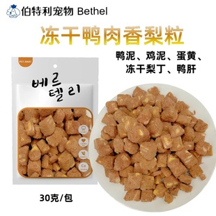 Original Factory Direct Dog Freeze-Dried Snacks Duck Meat Pear Cubes Raw Bone Meat Quail Fish Oil Cat Paw Chicken Cubes Cat Snacks