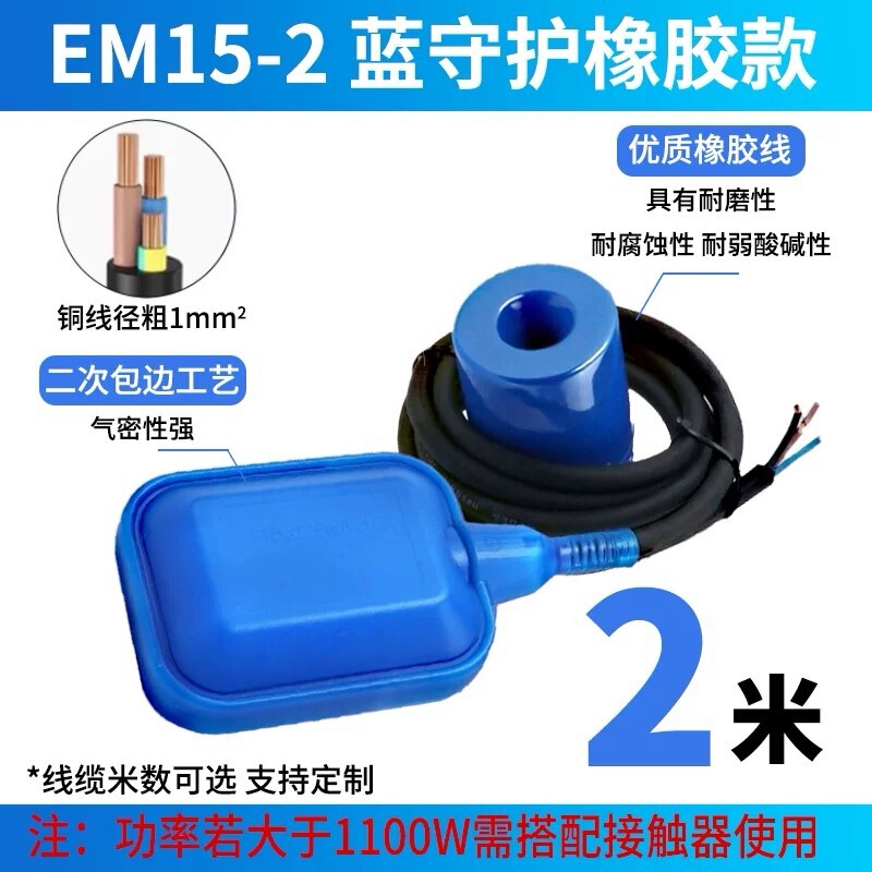 Elaike フロートスイッチ EM15-2 ガーディアンブルーラバー複合ライン耐摩耗性と耐食性水位コントローラーフロート|undefined