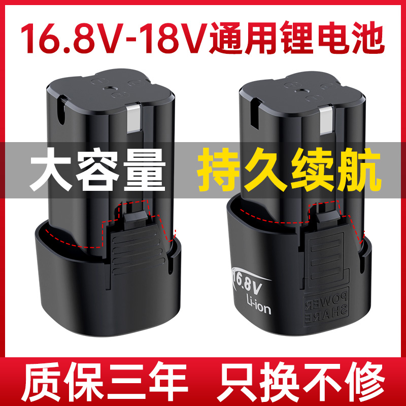 16.8v锂电钻电池12v手电转钻电池通用充电器18v手枪钻电动工具