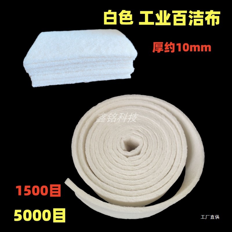 白色百洁布 尼龙擦拭布抛光布 纤维拉丝布清洁布工业百洁布50心霞