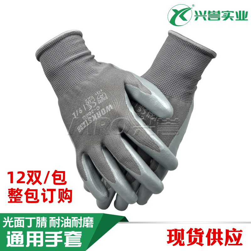丁腈涂层耐油手套 光面耐油 劳保经济搬运工地手套 灵活透气 夏季